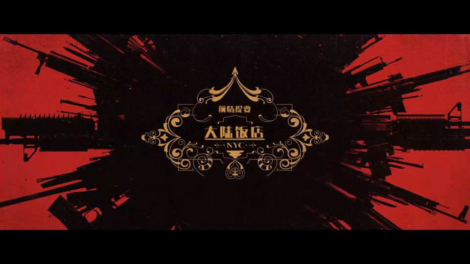 The.Continental.From.the.World.of.John.Wick.S01E02.2023.2160p.AMZN.WEB-DL.DDP5.1.Atmos.H.265-HHWEB_001_144.png
