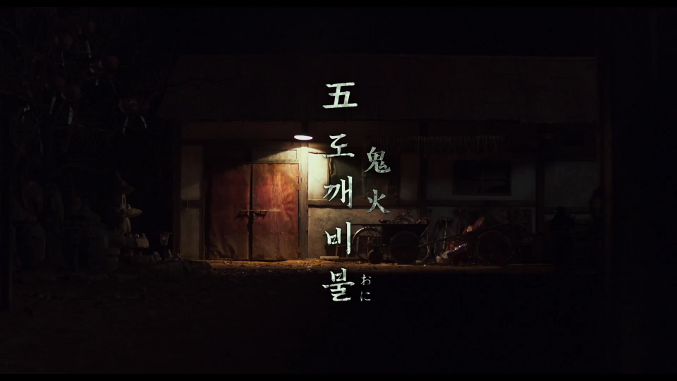 Exhuma.2024.1080p_001_108483.png