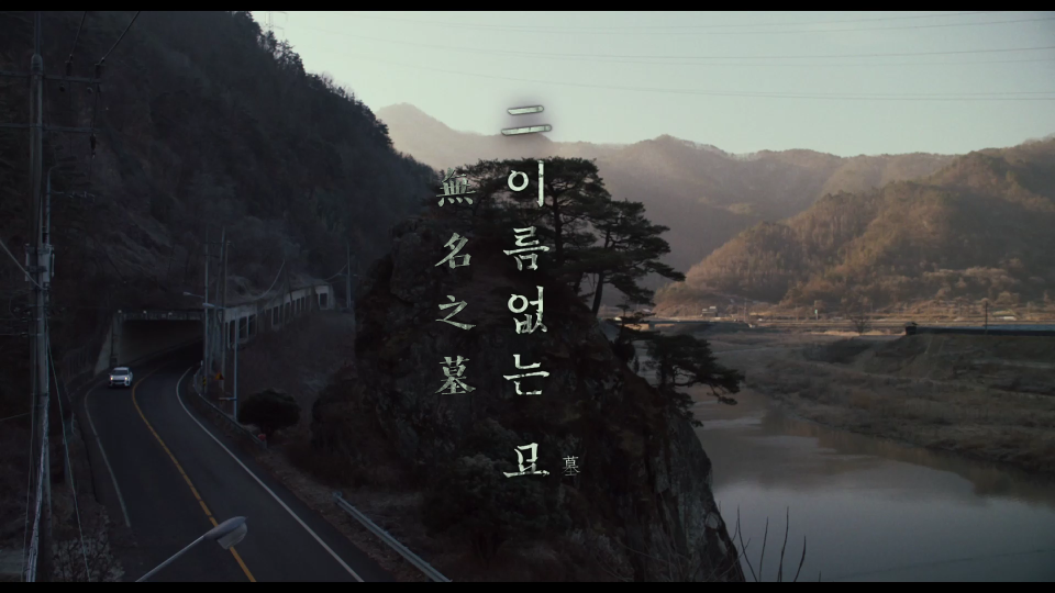 Exhuma.2024.1080p_001_26326.png